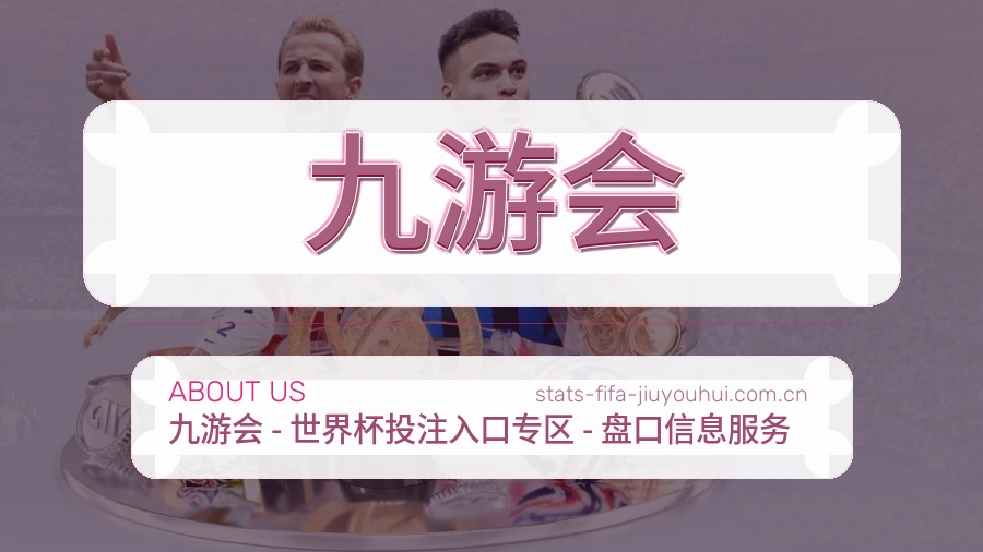九游会掌上赛事服务